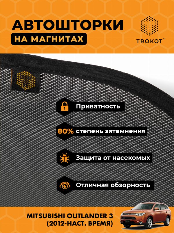 Mitsubishi Outlander (3) (2012-наст.время) Внедорожник 5 дв. Комплект на передние двери STANDART